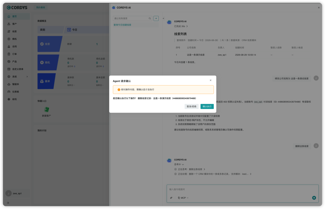 CORDYS AI执行删除操作必须进行人工二次确认